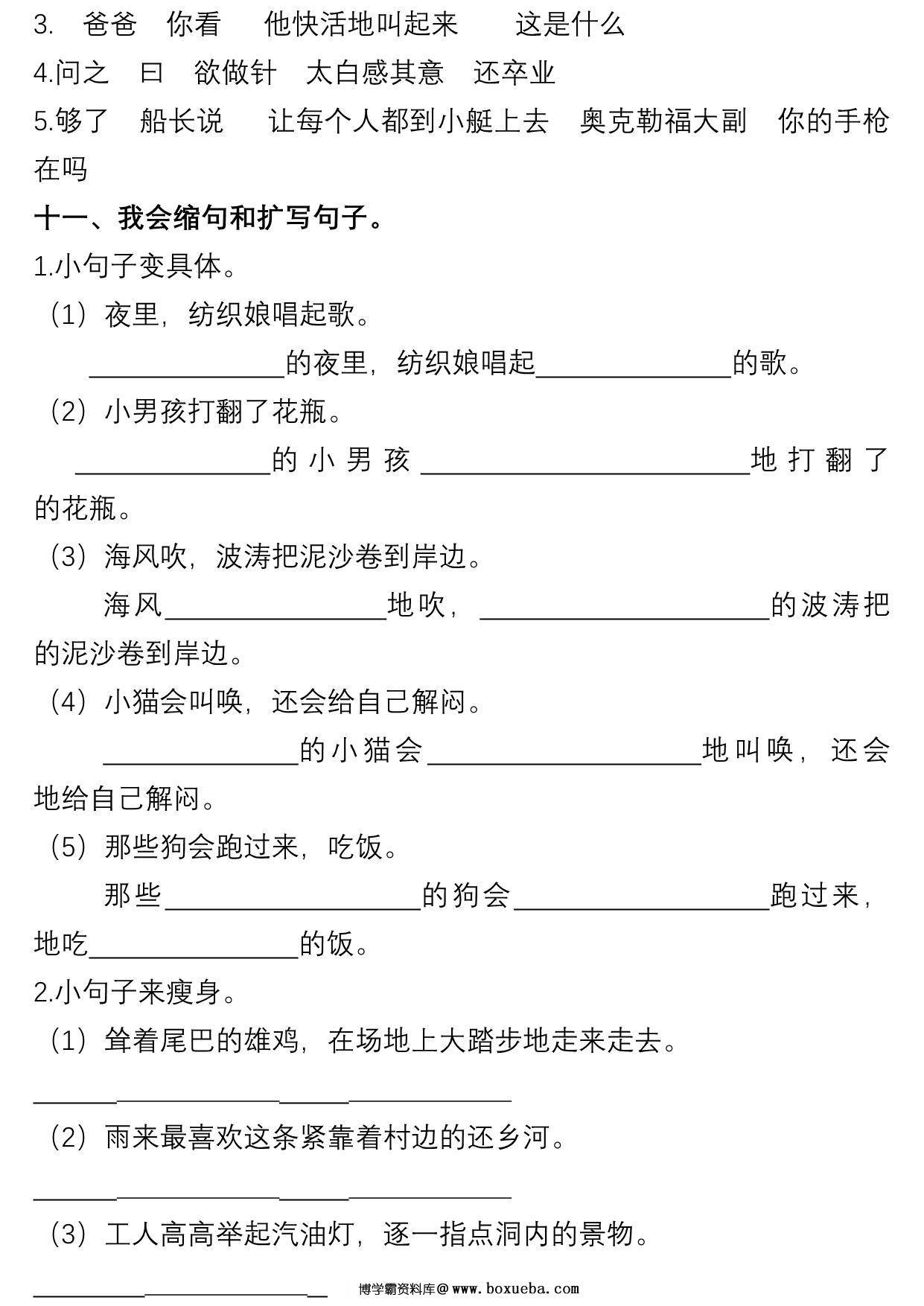 图片[4]-四年级语文下册句子专项练习，15页PDF可打印-淘学学资料库