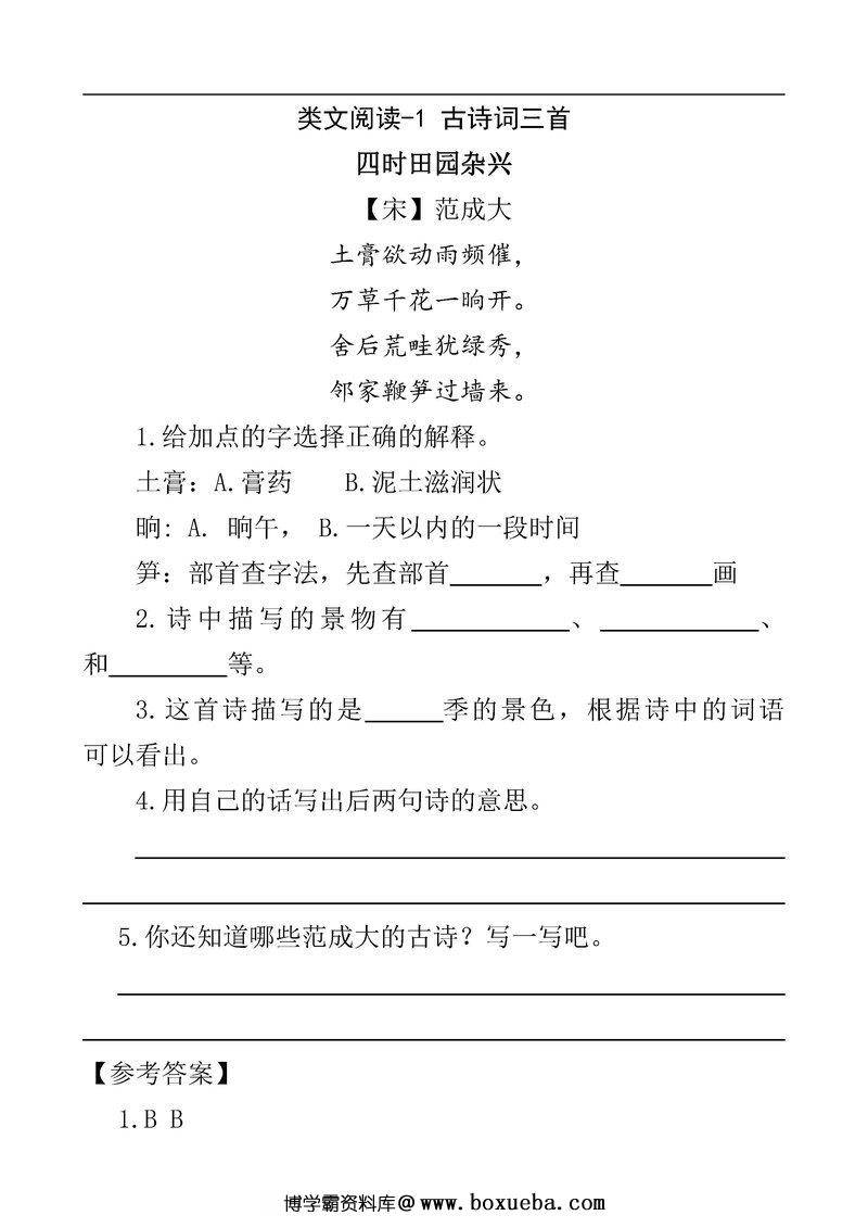 四年级语文下册【类文阅读】-博学霸资料网