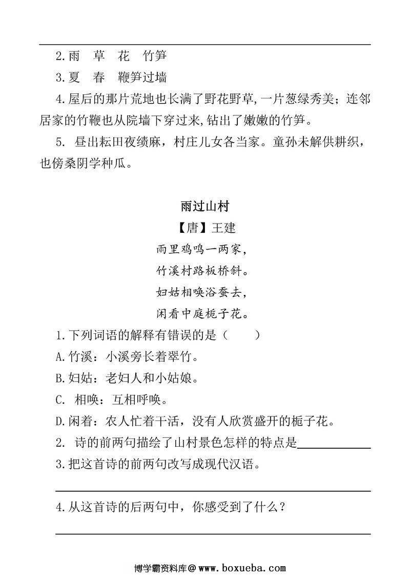 图片[2]-四年级语文下册【类文阅读】-淘学学资料库