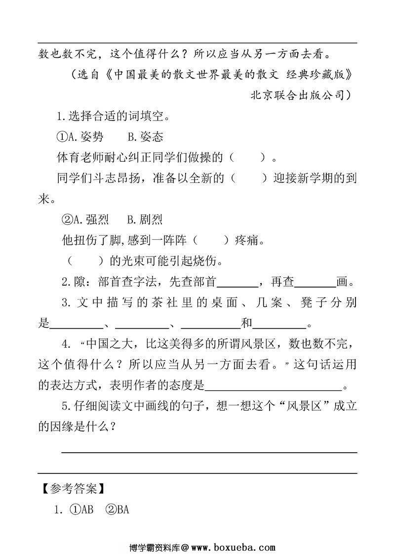 图片[3]-四年级语文下册【类文阅读】-淘学学资料库