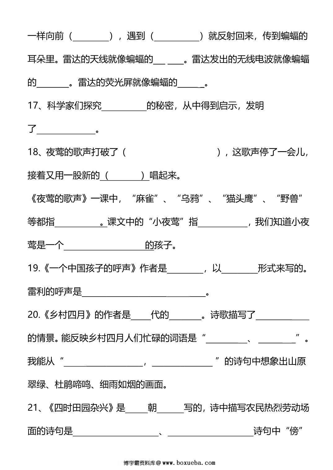 图片[3]-四年级下册语文按课文内容填空，10页PDF可打印-淘学学资料库