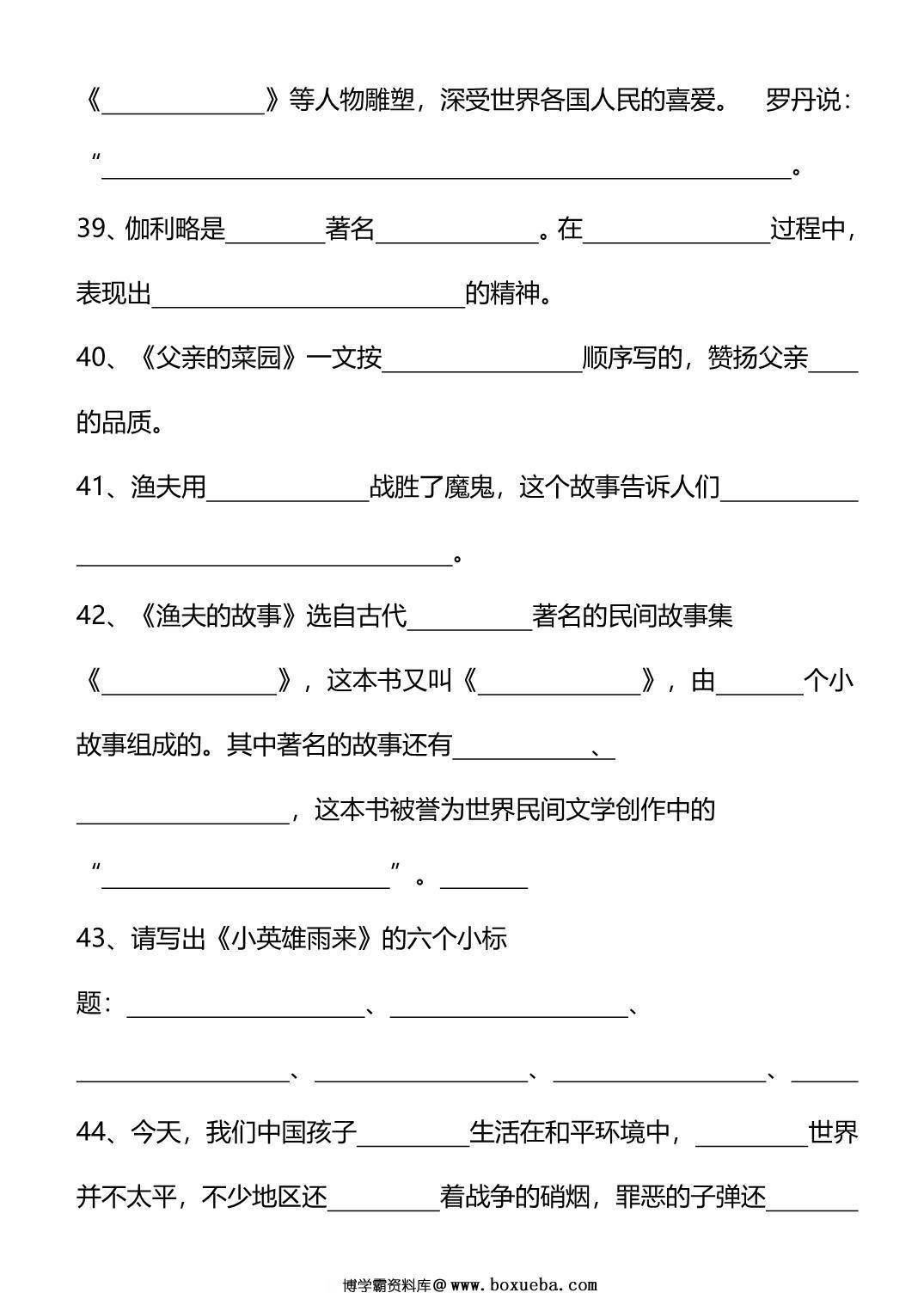 图片[4]-四年级下册语文按课文内容填空，10页PDF可打印-淘学学资料库