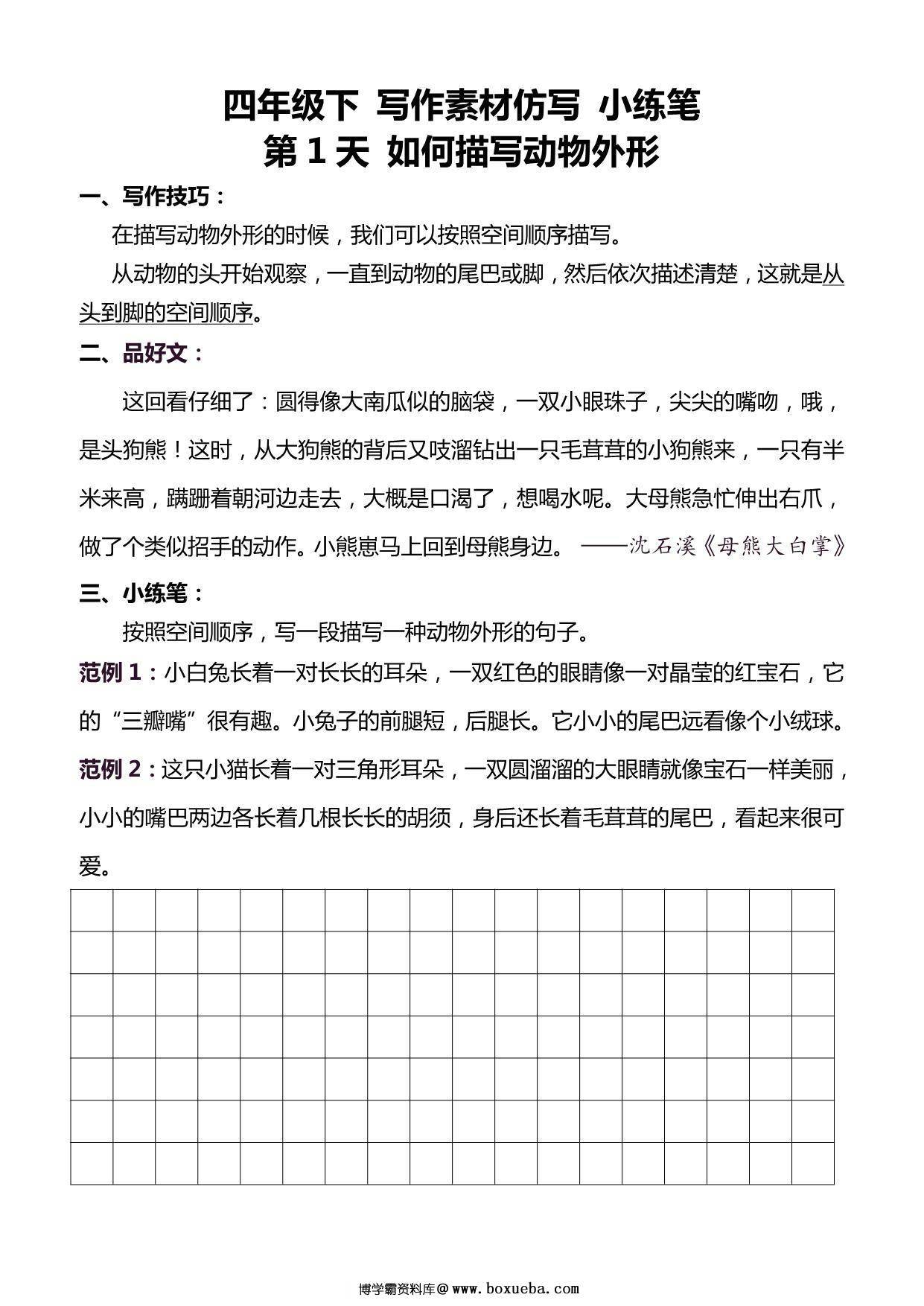 图片[2]-4年级语文下册好文仿写小练笔，159页PDF电子版-淘学学资料库