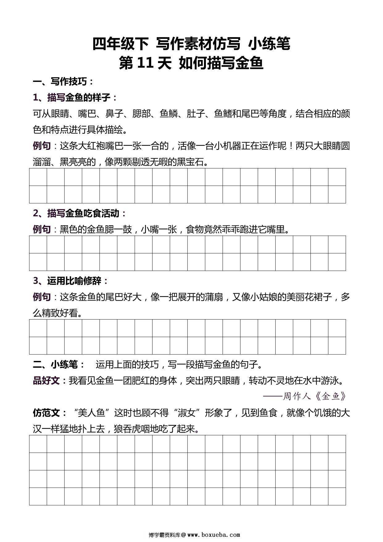 图片[3]-4年级语文下册好文仿写小练笔，159页PDF电子版-淘学学资料库