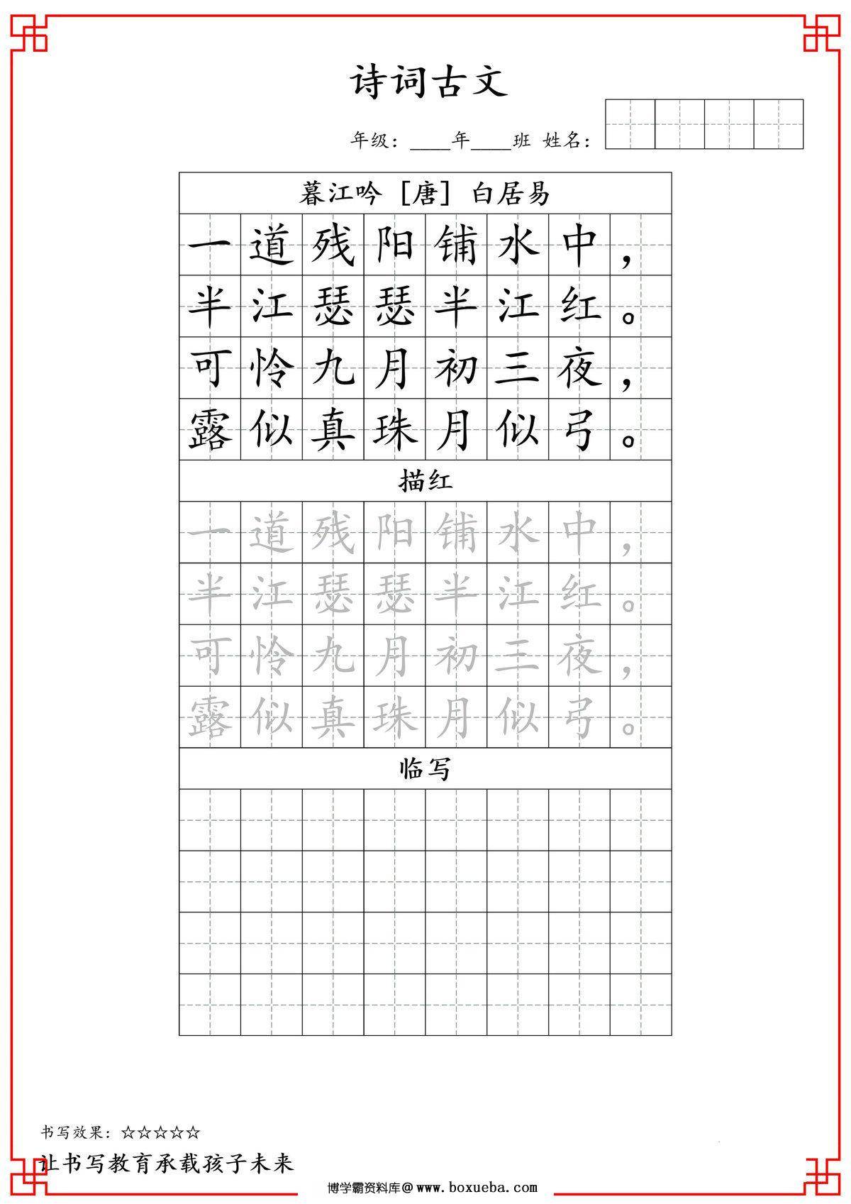 四年级语文古诗词字帖，19页PDF电子版-博学霸资料网