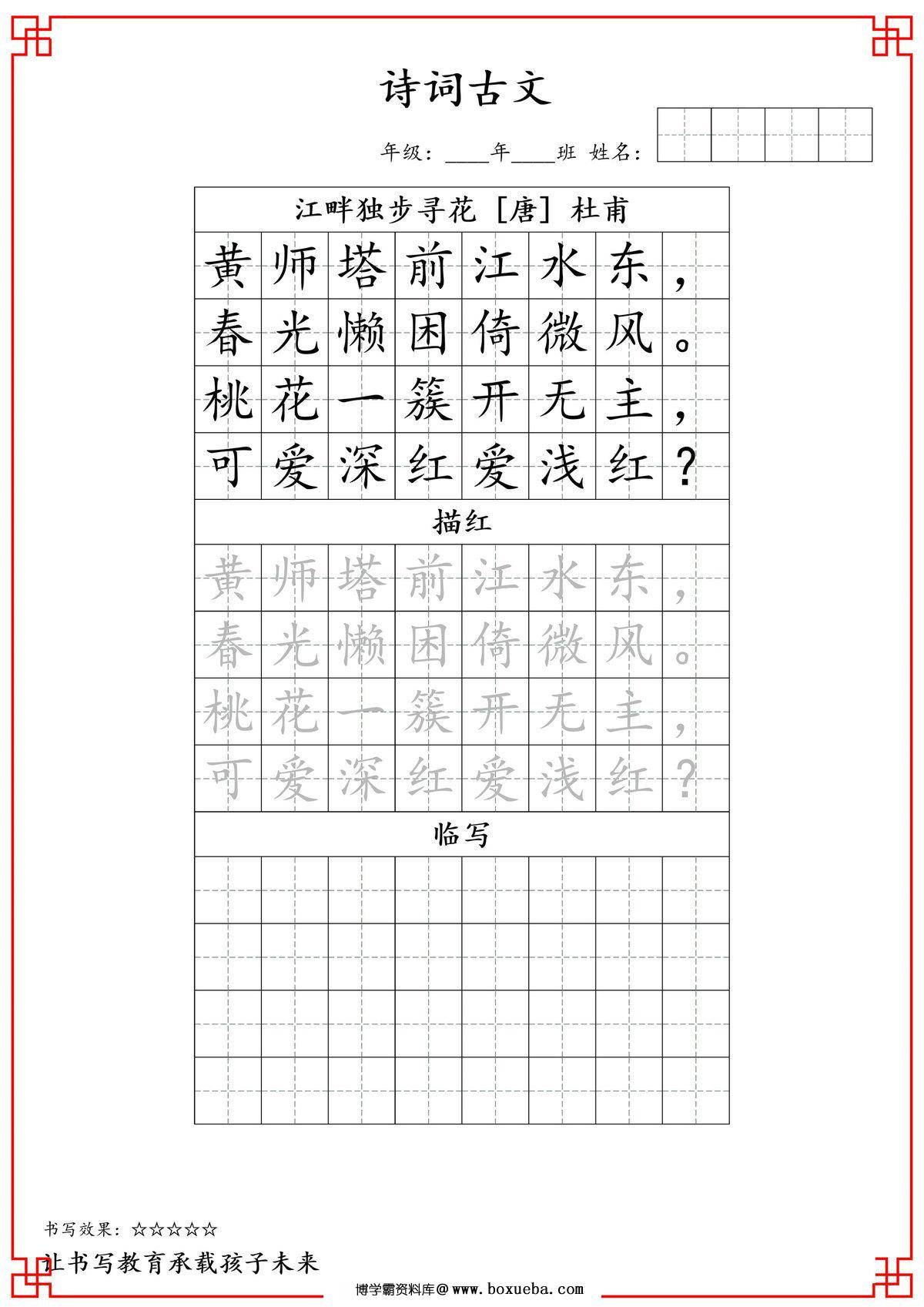 图片[2]-四年级语文古诗词字帖，19页PDF电子版-淘学学资料库