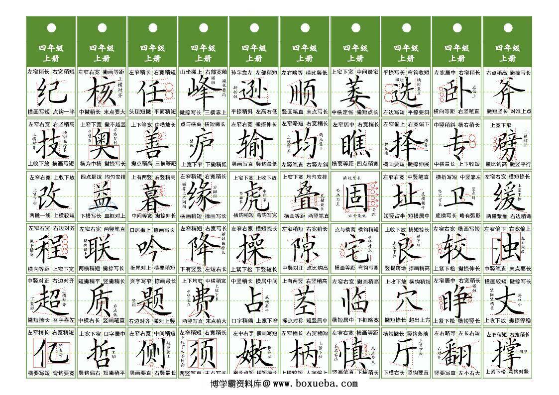 图片[2]-四年级上册语文同步精讲字卡，10页PDF可打印-淘学学资料库