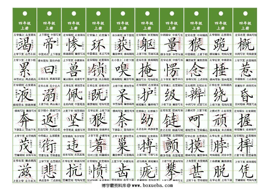 图片[3]-四年级上册语文同步精讲字卡，10页PDF可打印-淘学学资料库