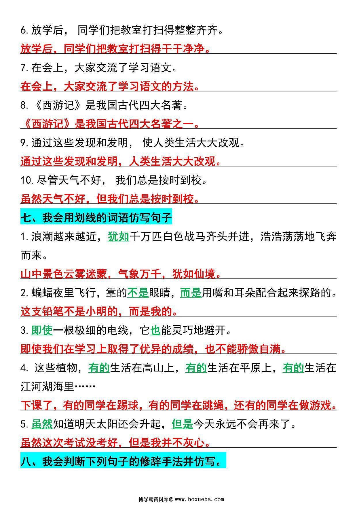 图片[2]-四年级上册语文期中复习句子专项训练，9页PDF电子版-淘学学资料库