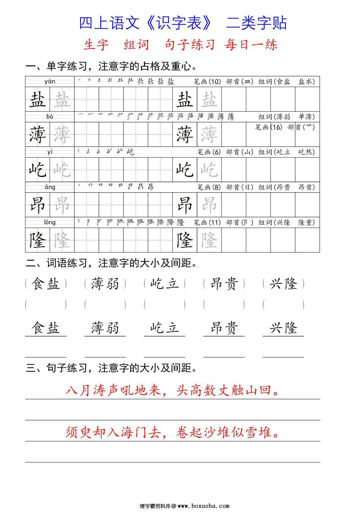 四年级上册语文识字表二类字每日一练 生字组词句子练习，54页PDF电子版-博学霸资料网