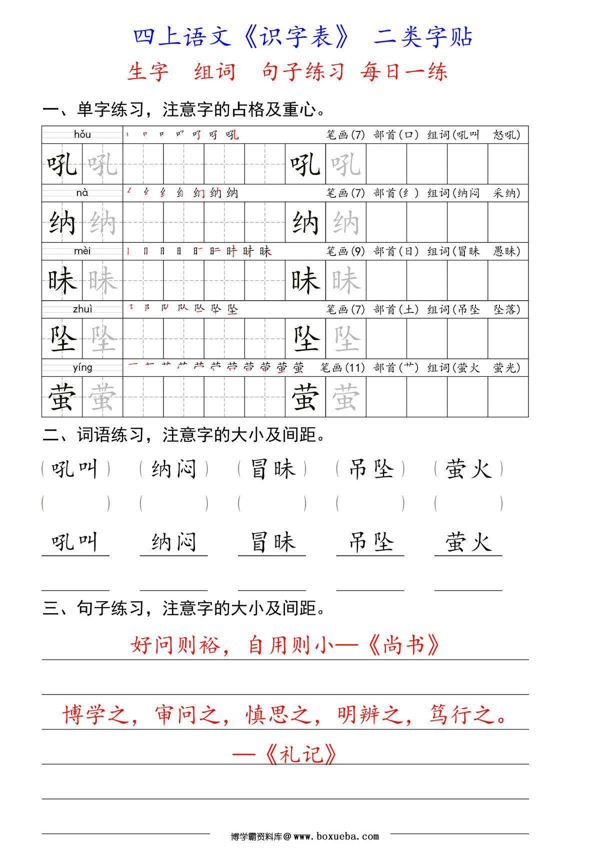 图片[2]-四年级上册语文识字表二类字每日一练 生字组词句子练习，54页PDF电子版-淘学学资料库