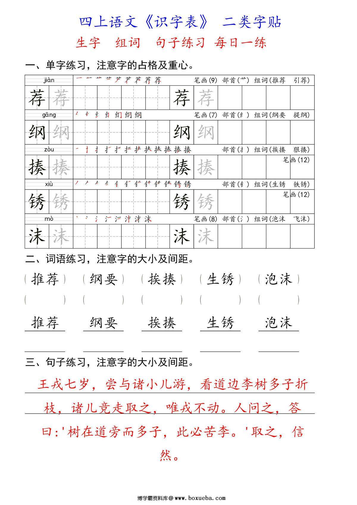 图片[3]-四年级上册语文识字表二类字每日一练 生字组词句子练习，54页PDF电子版-淘学学资料库