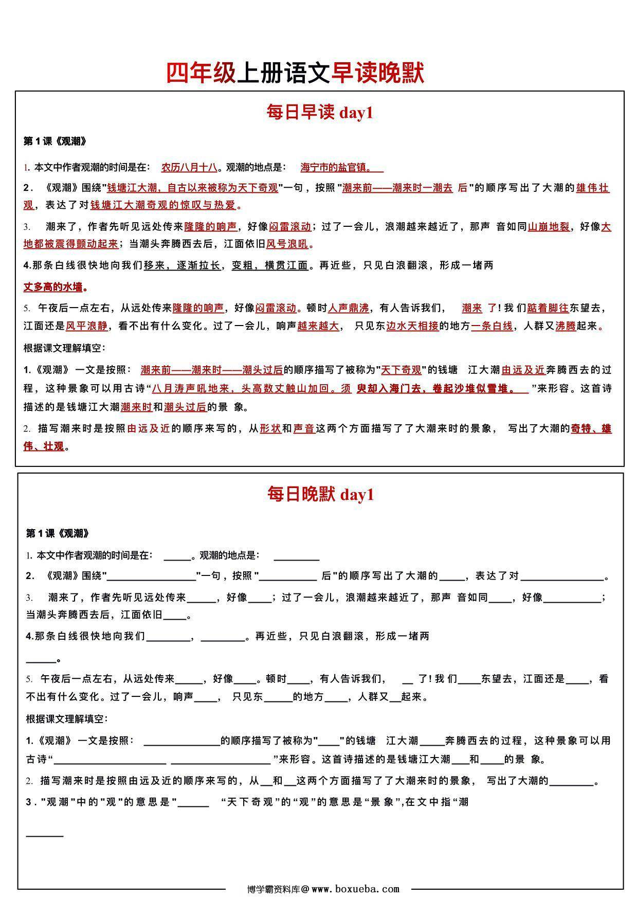 四年级上册语文每日早读晚默，20页PDF可打印-博学霸资料网
