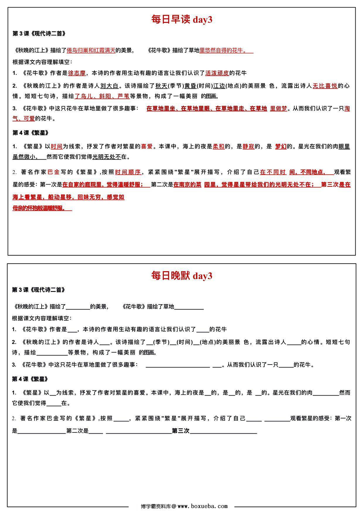 图片[2]-四年级上册语文每日早读晚默，20页PDF可打印-淘学学资料库