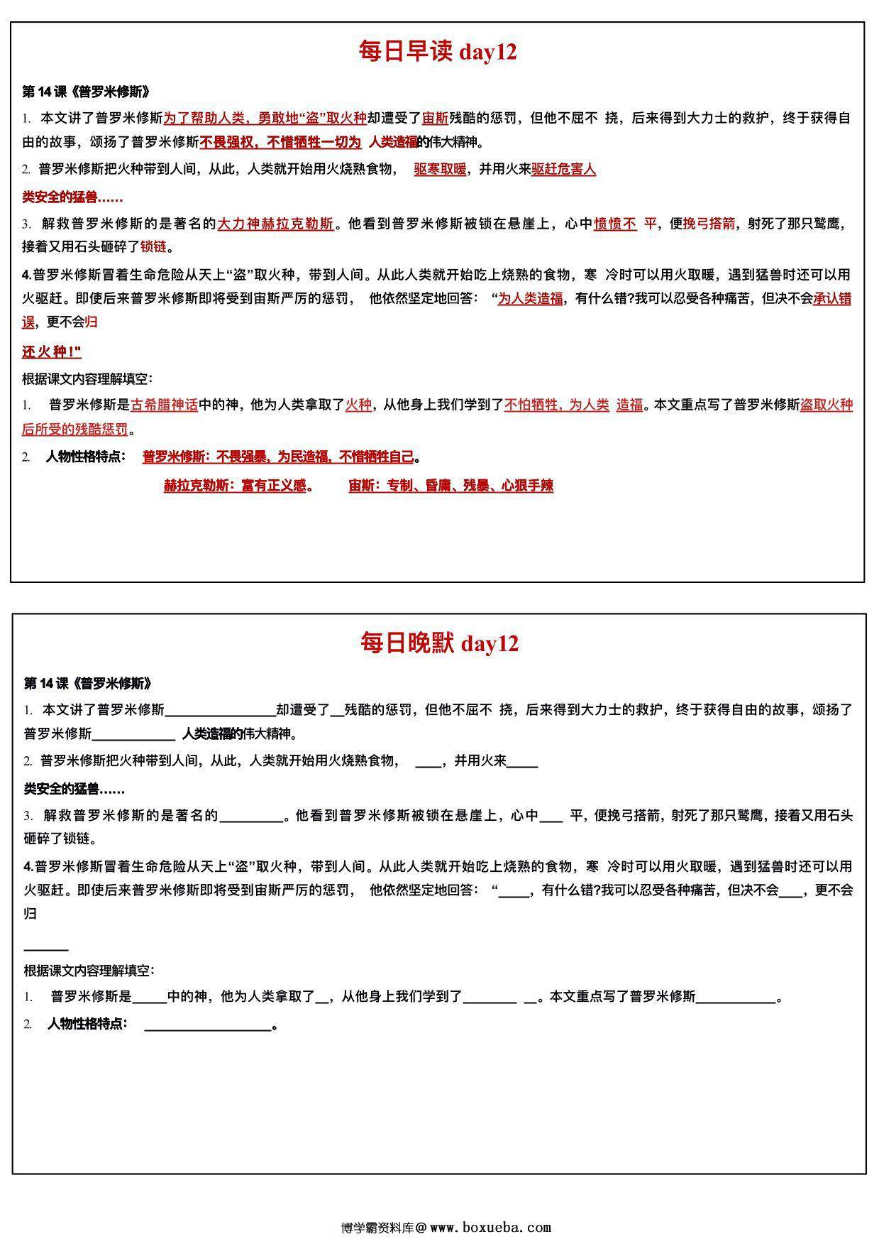 图片[3]-四年级上册语文每日早读晚默，20页PDF可打印-淘学学资料库