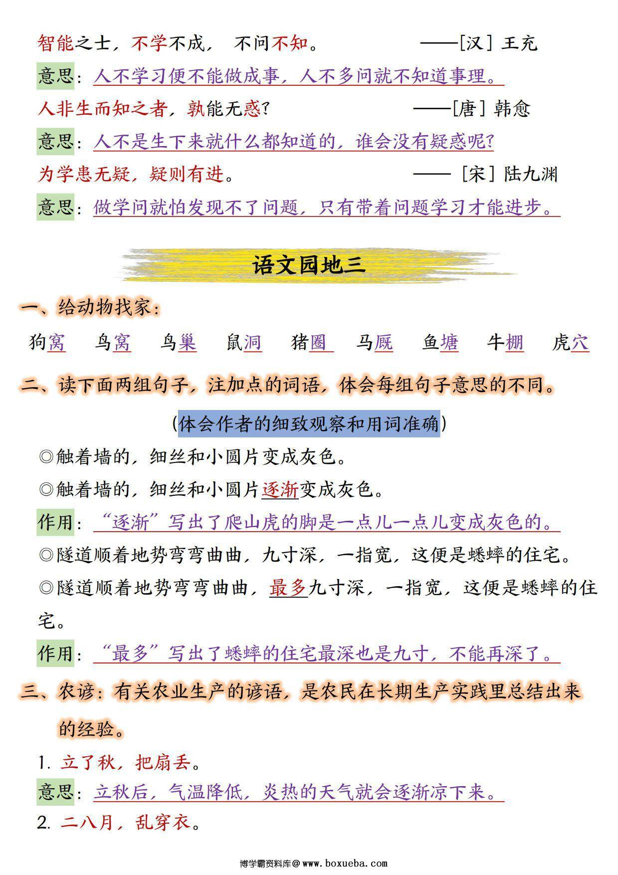 图片[2]-四年级上册语文园地1-8单元考点汇总，15页PDF可打印-淘学学资料库