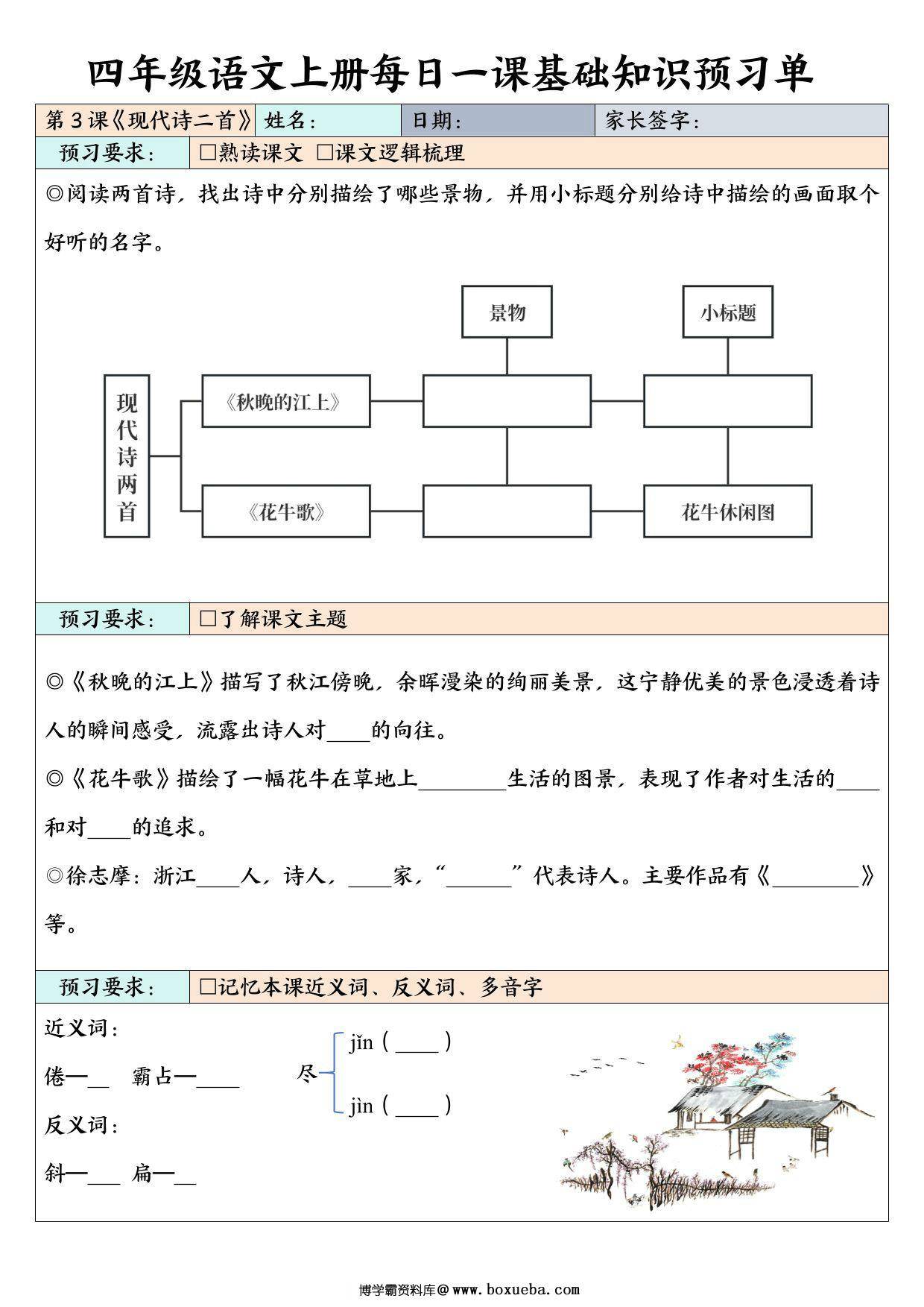 图片[2]-四年级上册语文每日一课基础知识预习单，64页PDF电子版-淘学学资料库