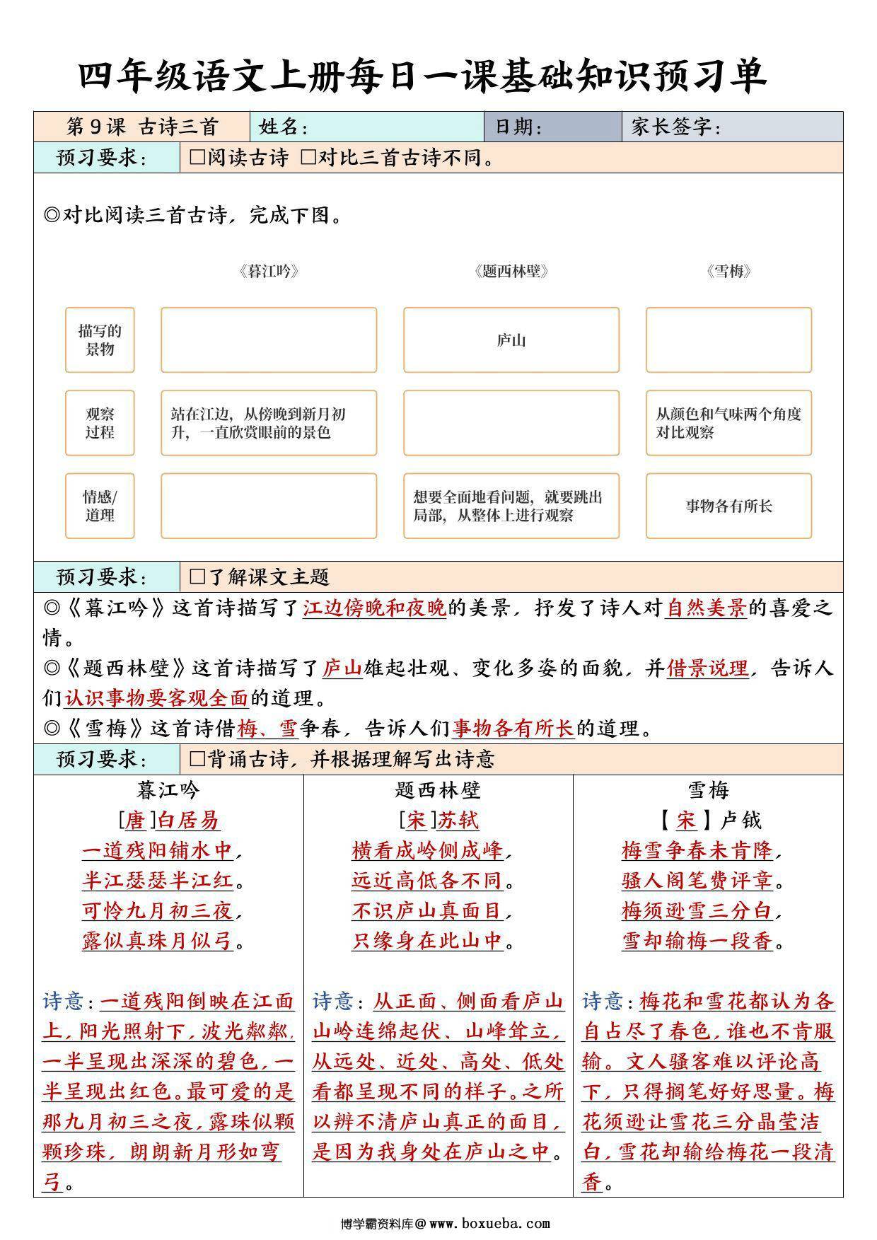 图片[3]-四年级上册语文每日一课基础知识预习单，64页PDF电子版-淘学学资料库