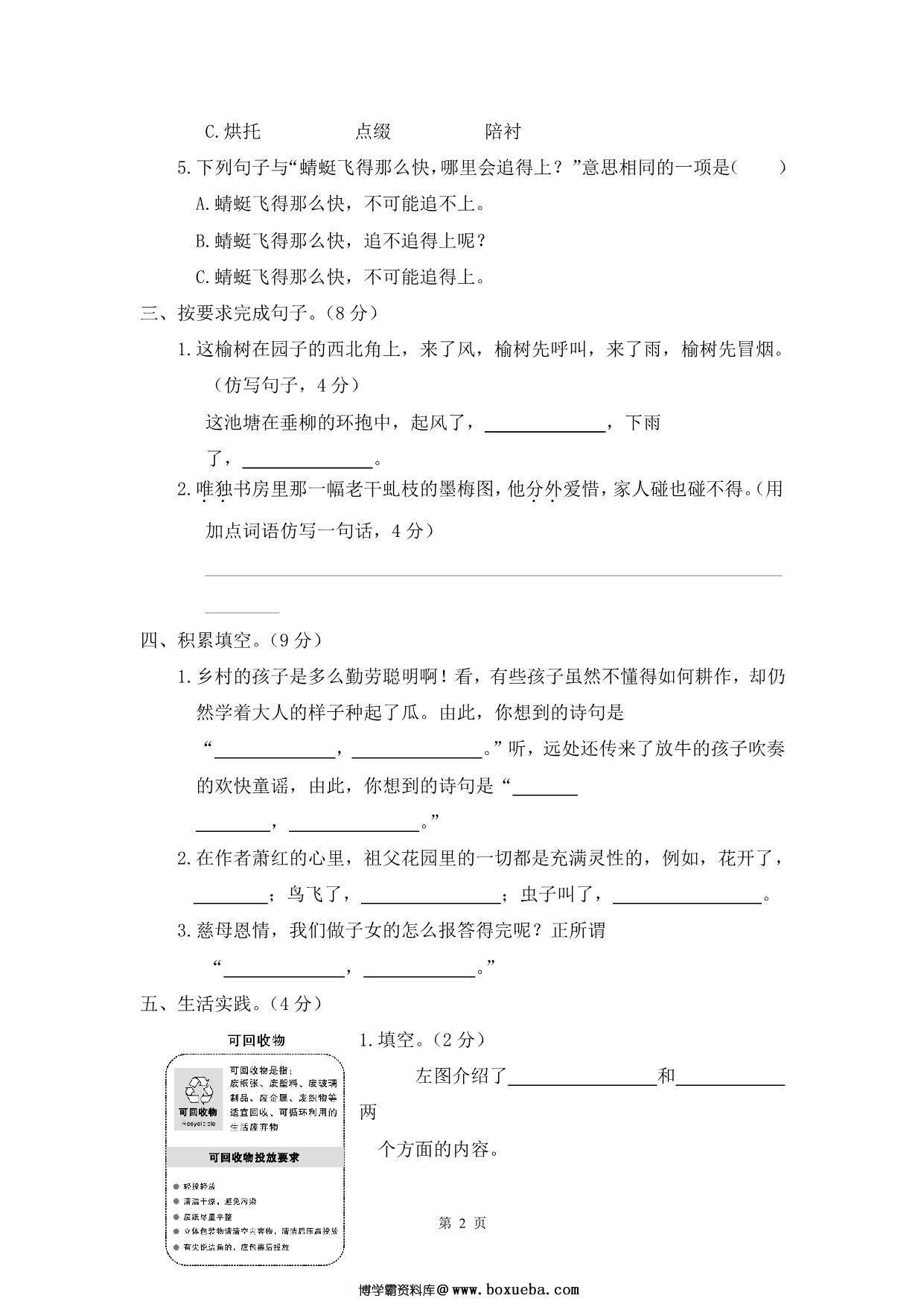 图片[2]-五年级下册语文单元+期中试卷汇总，55页PDF电子版-淘学学资料库