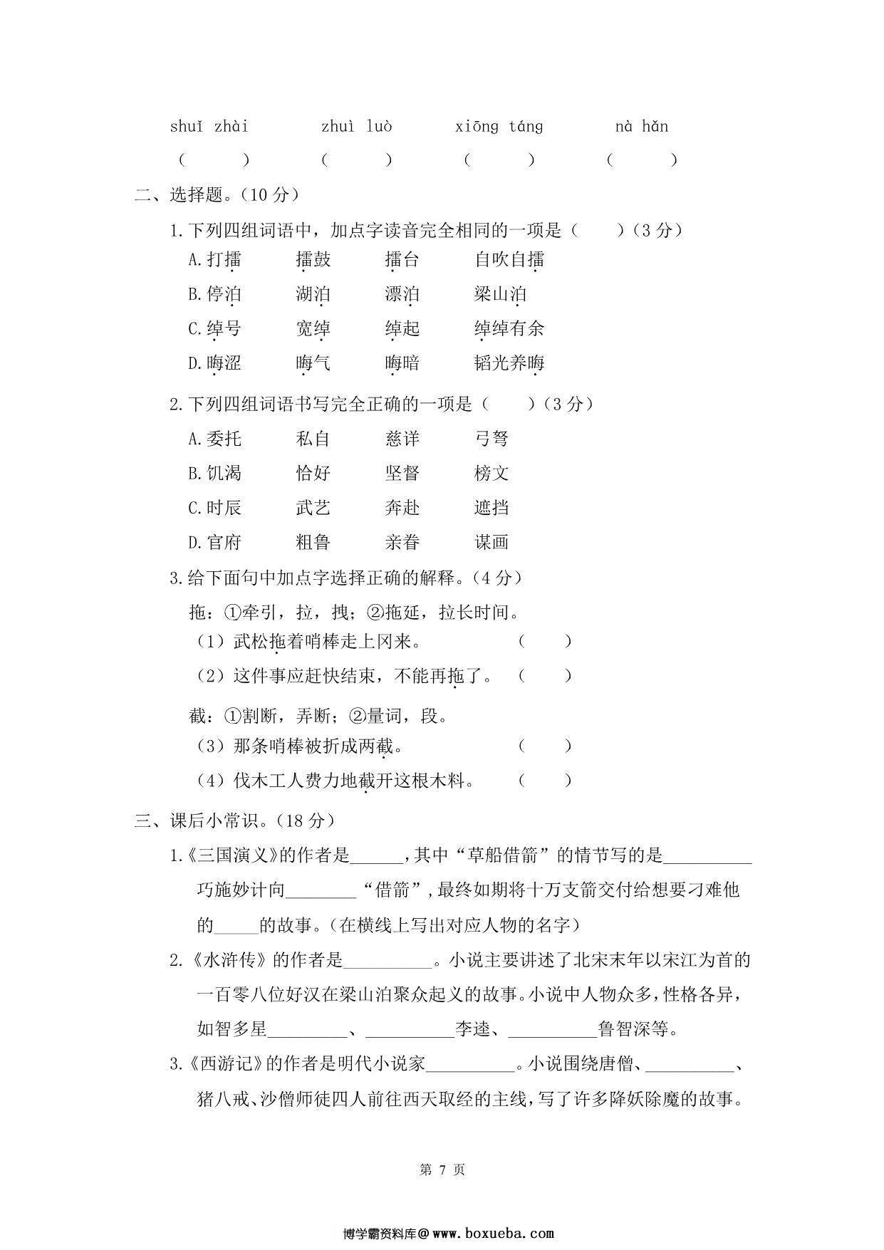 图片[3]-五年级下册语文单元+期中试卷汇总，55页PDF电子版-淘学学资料库