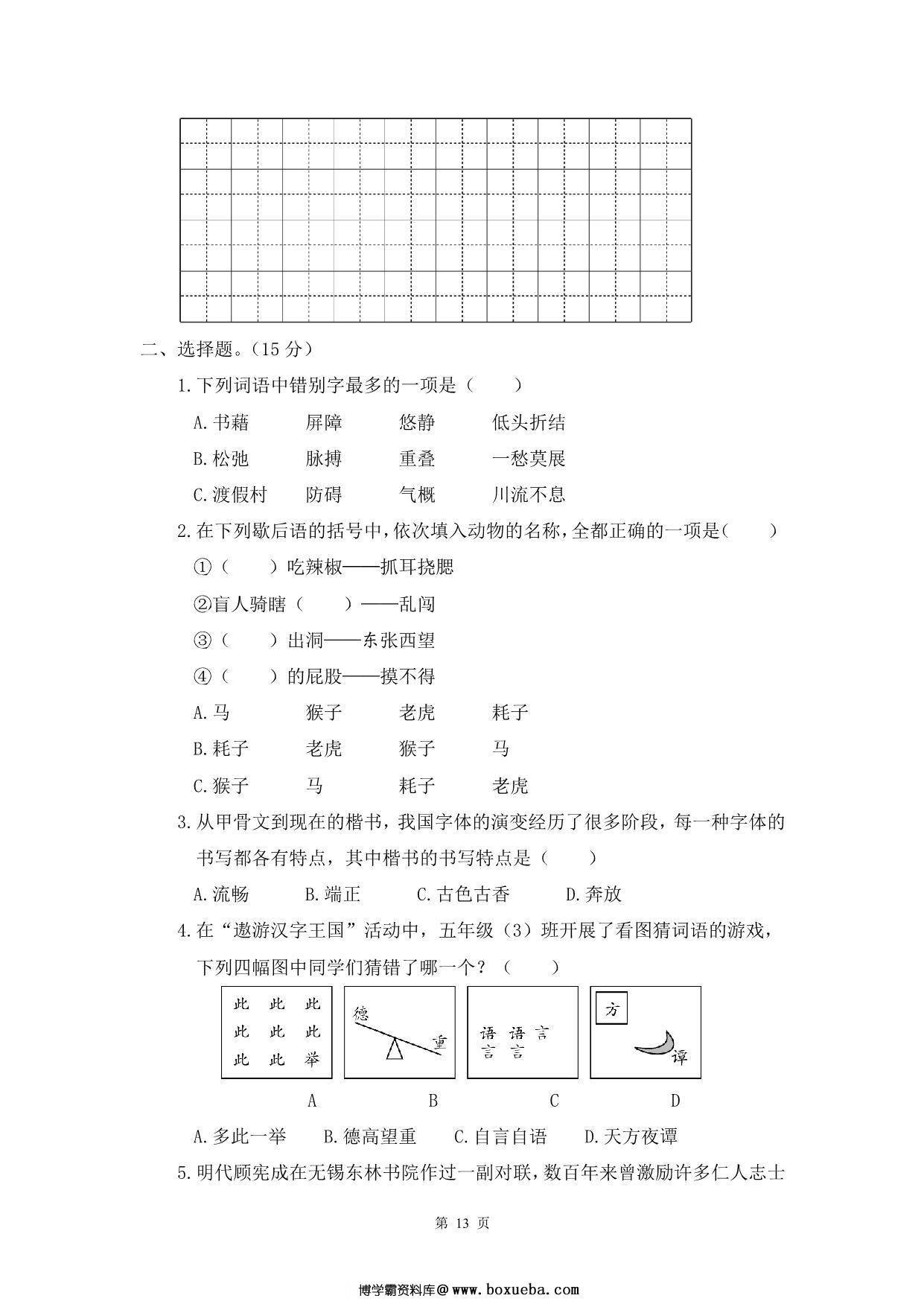 图片[4]-五年级下册语文单元+期中试卷汇总，55页PDF电子版-淘学学资料库