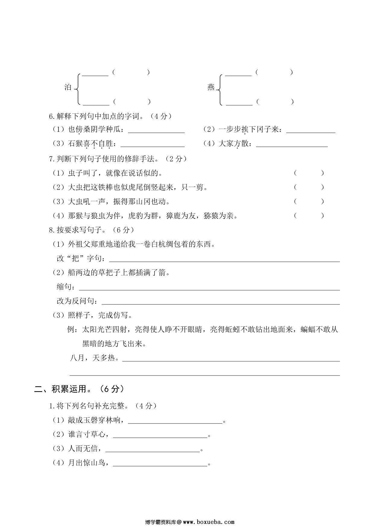 图片[2]-五年级语文下册第一次月考试卷，6页PDF电子版-淘学学资料库