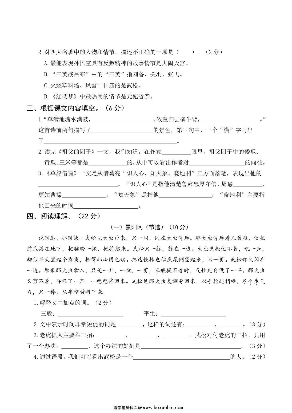 图片[3]-五年级语文下册第一次月考试卷，6页PDF电子版-淘学学资料库