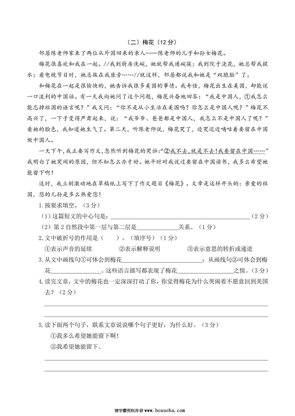 图片[4]-五年级语文下册第一次月考试卷，6页PDF电子版-淘学学资料库