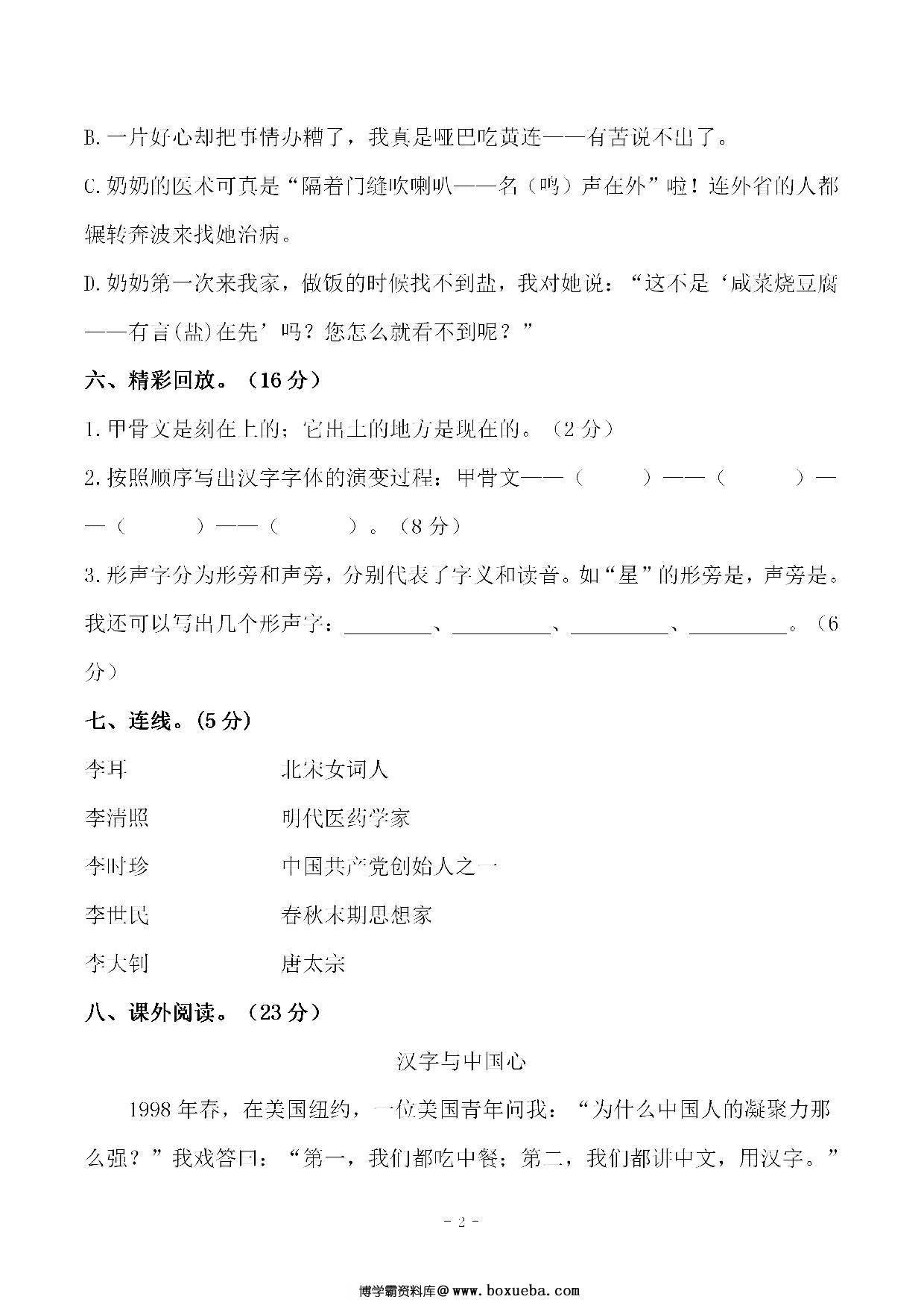 图片[2]-五年级下册语文第三单元检测试卷一，6页PDF电子版-淘学学资料库