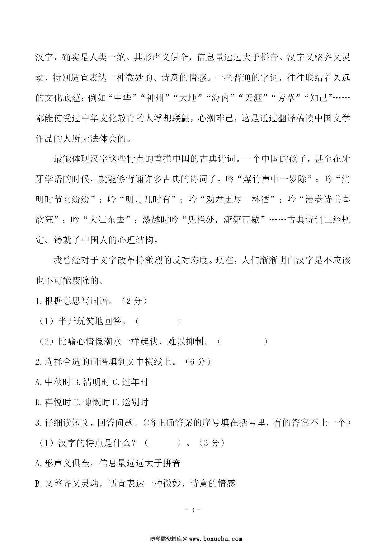图片[3]-五年级下册语文第三单元检测试卷一，6页PDF电子版-淘学学资料库