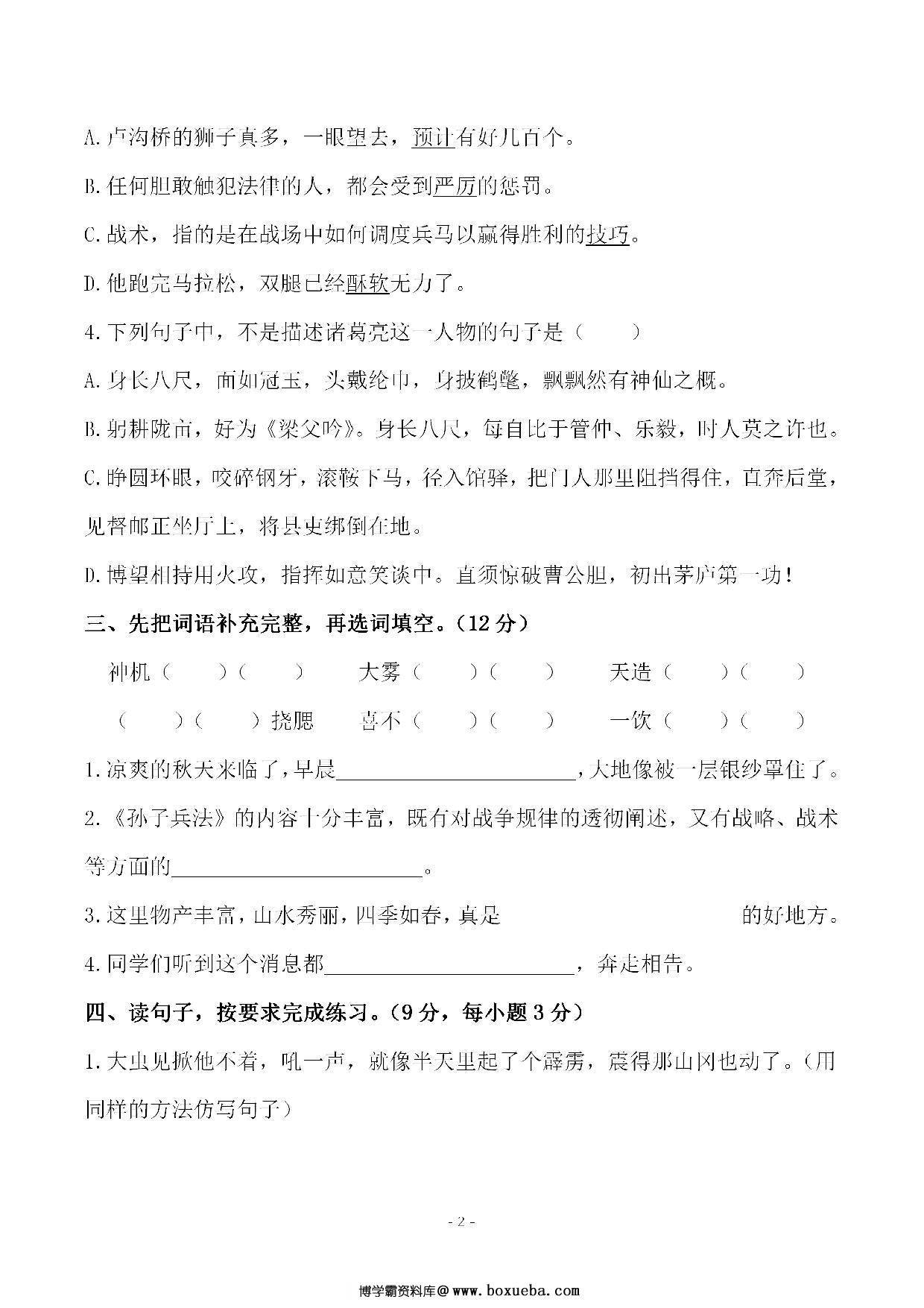 图片[2]-五年级下册语文第二单元检测试卷，7页PDF电子版-淘学学资料库