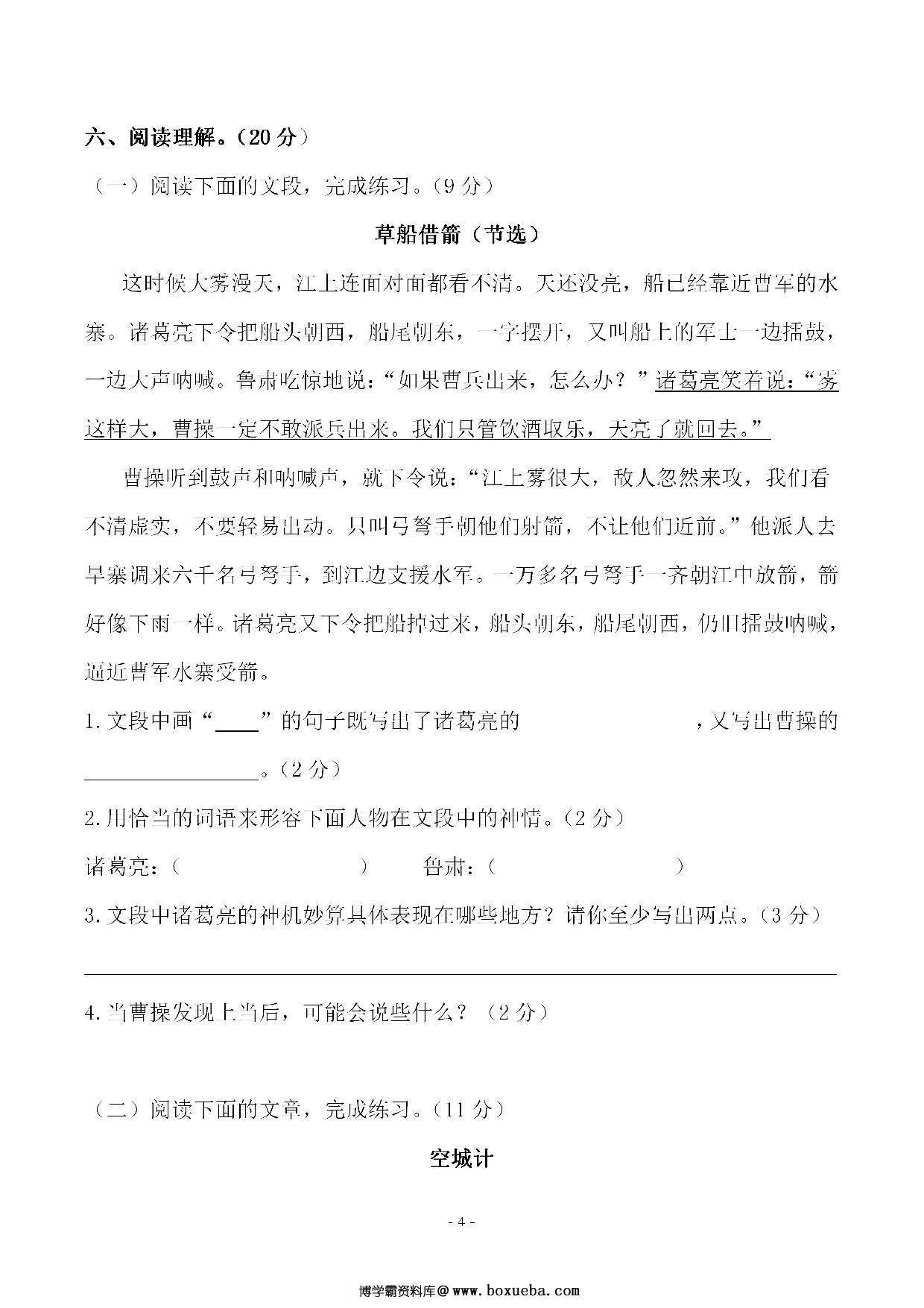 图片[3]-五年级下册语文第二单元检测试卷，7页PDF电子版-淘学学资料库
