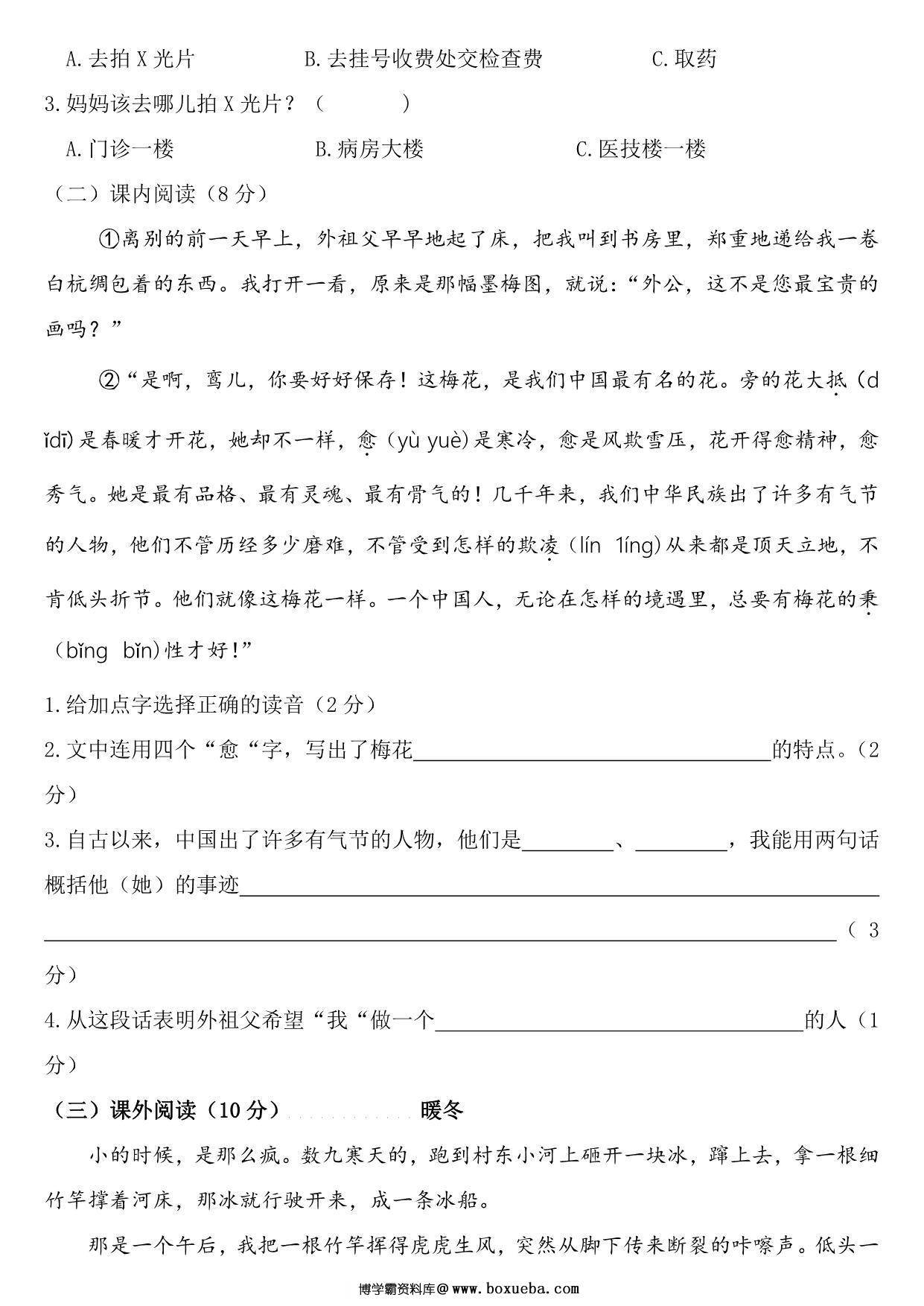 图片[4]-五年级语文下册第一单元检测卷3，7页PDF电子版-淘学学资料库