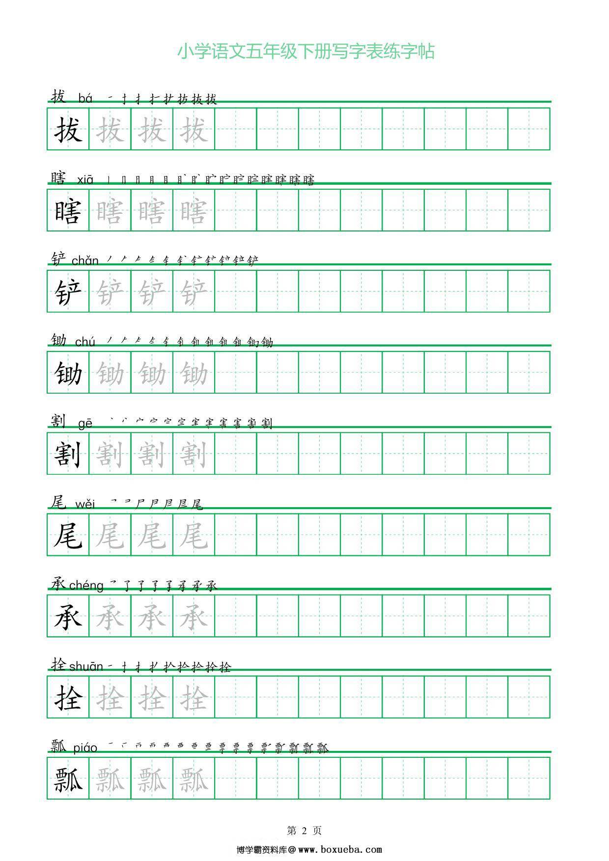 图片[2]-五年级语文下册写字表练字帖（一字三描红），20页pdf电子版-淘学学资料库