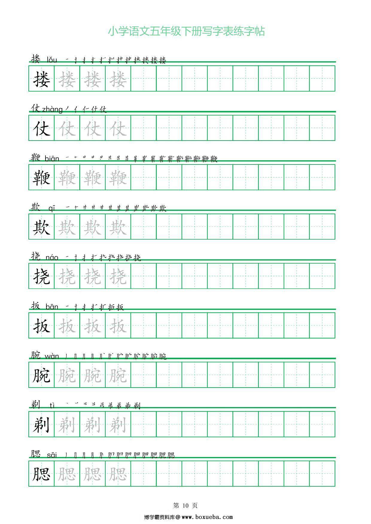 图片[3]-五年级语文下册写字表练字帖（一字三描红），20页pdf电子版-淘学学资料库