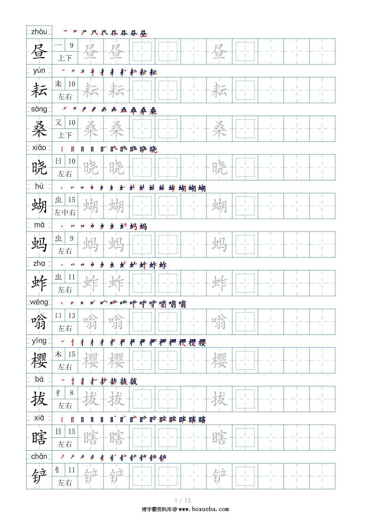 五年级下册生字表200个，字帖17页（偏旁部首+笔顺+拼音），pdf可打印-博学霸资料网
