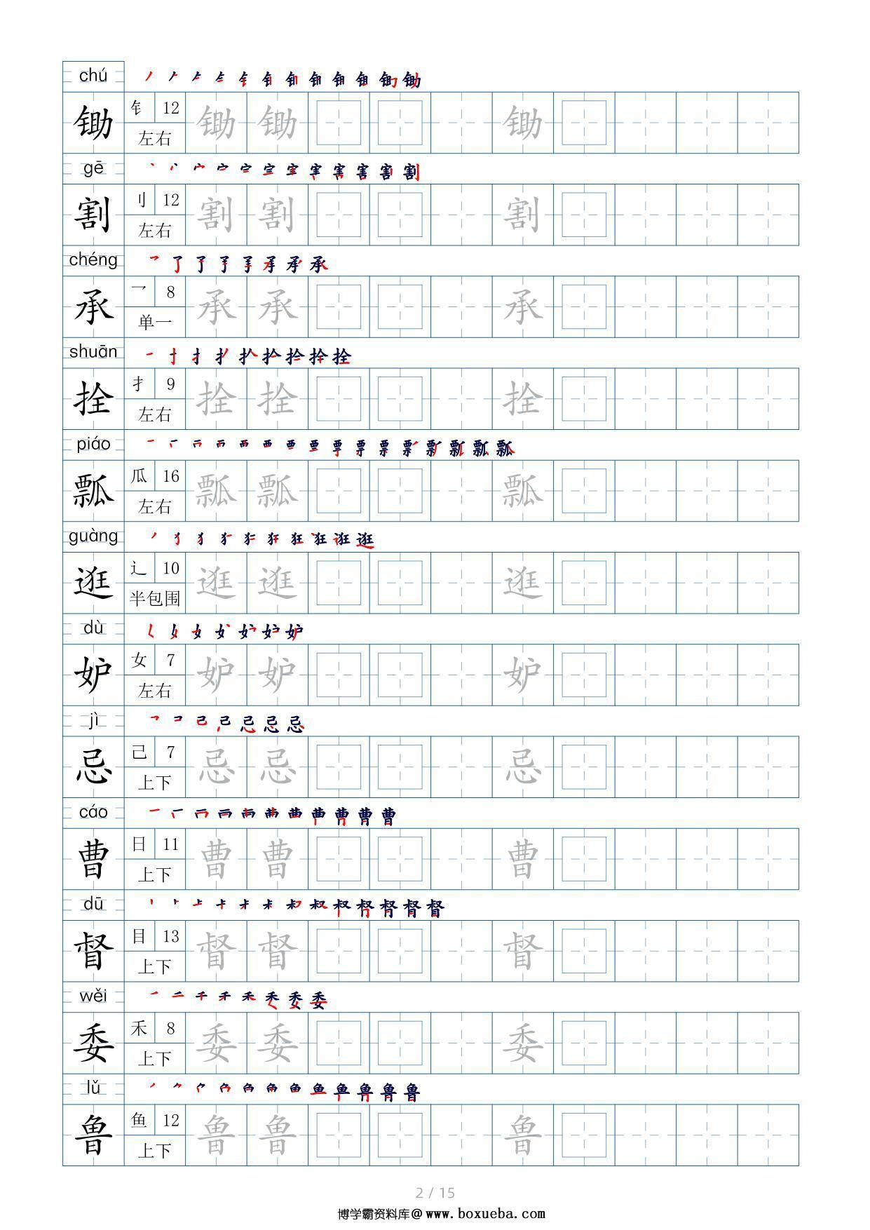 图片[2]-五年级下册生字表200个，字帖17页（偏旁部首+笔顺+拼音），pdf可打印-淘学学资料库