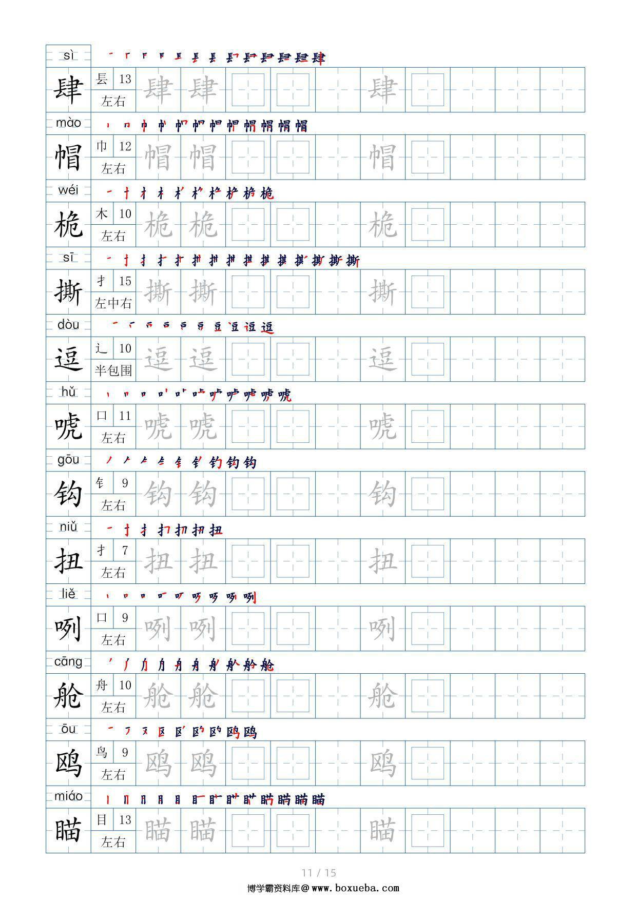 图片[3]-五年级下册生字表200个，字帖17页（偏旁部首+笔顺+拼音），pdf可打印-淘学学资料库