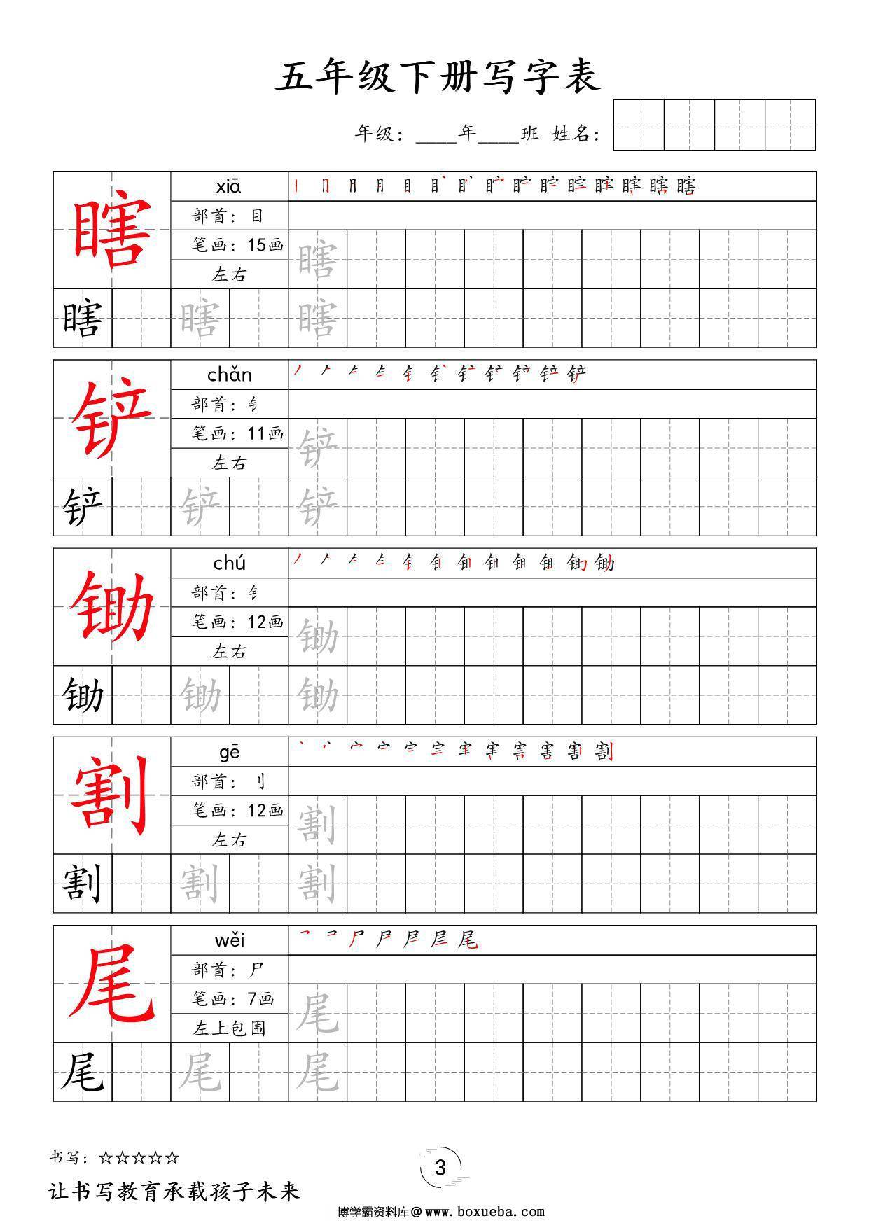 图片[2]-五年级下册语文写字表字帖新，36页PDF电子版-淘学学资料库