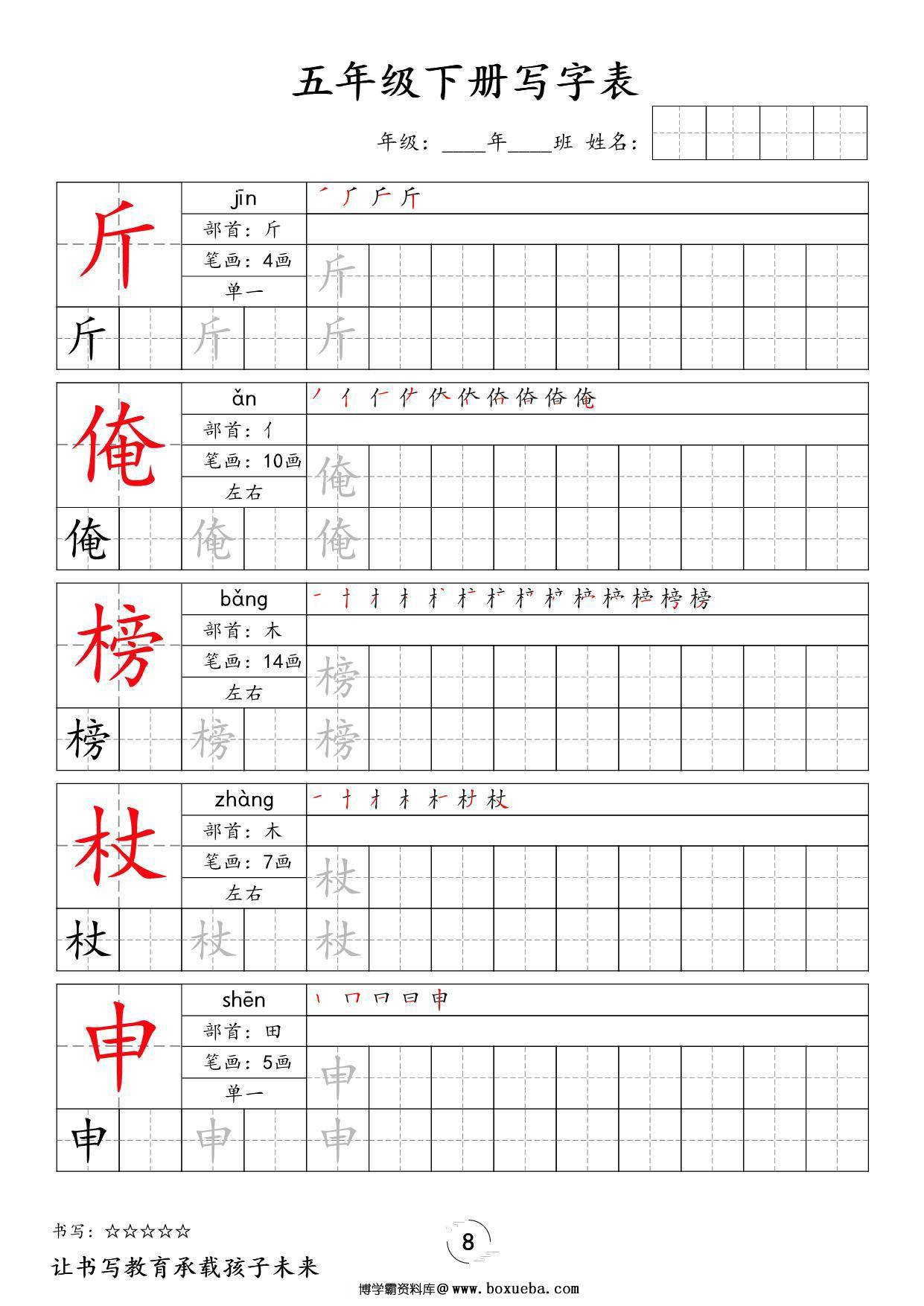 图片[3]-五年级下册语文写字表字帖新，36页PDF电子版-淘学学资料库
