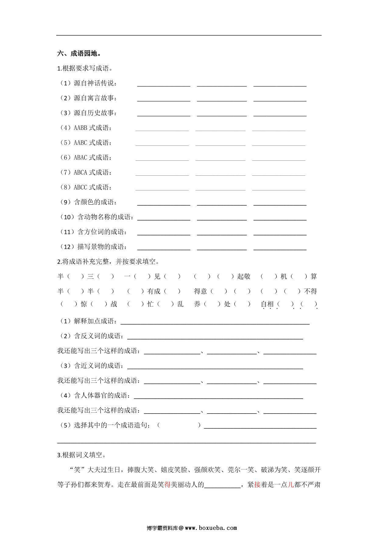 图片[2]-五年级语文下册词语专项练习，7页PDF电子版-淘学学资料库