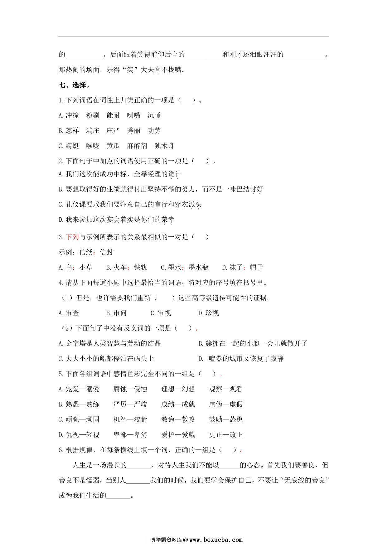 图片[3]-五年级语文下册词语专项练习，7页PDF电子版-淘学学资料库