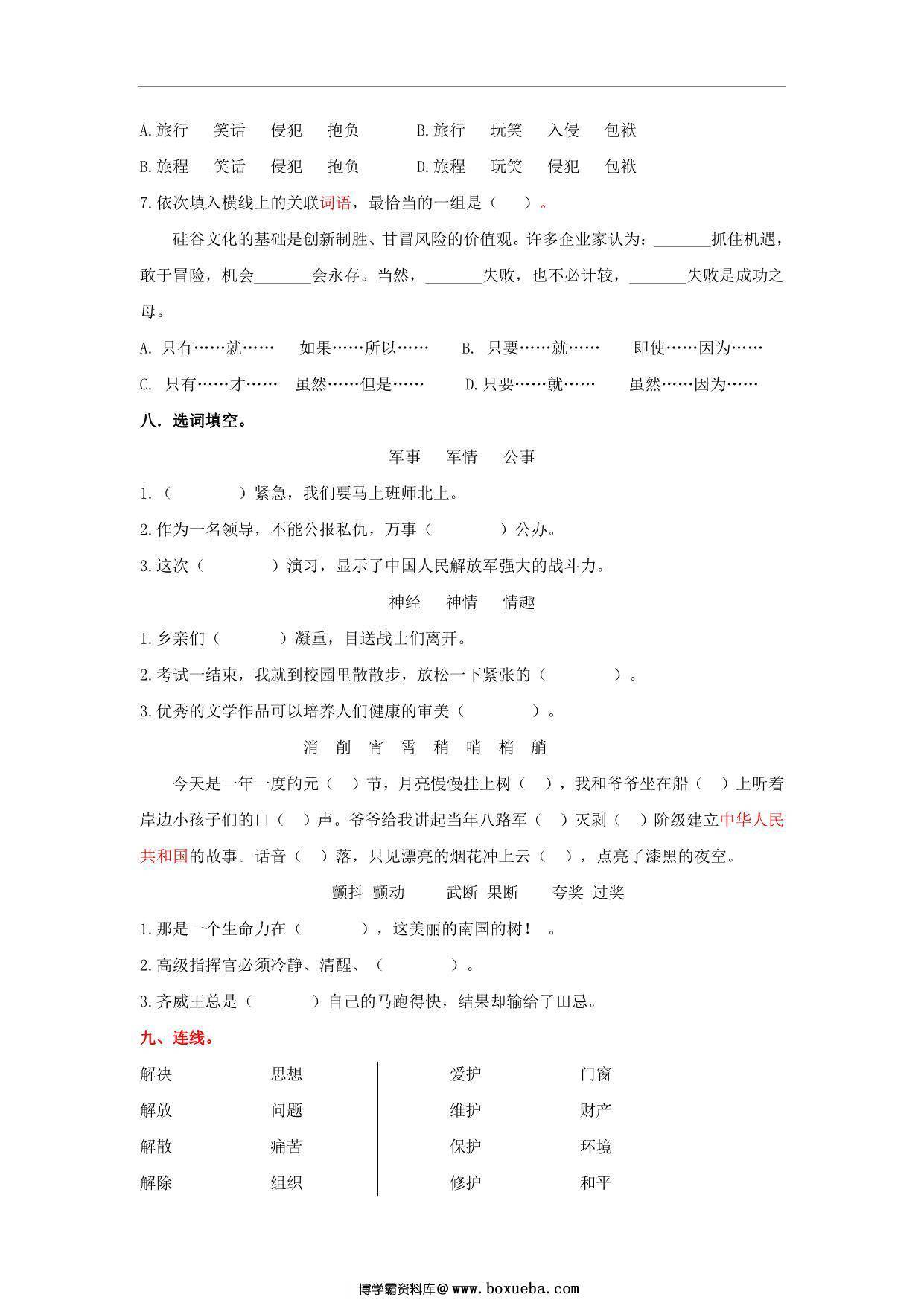 图片[4]-五年级语文下册词语专项练习，7页PDF电子版-淘学学资料库