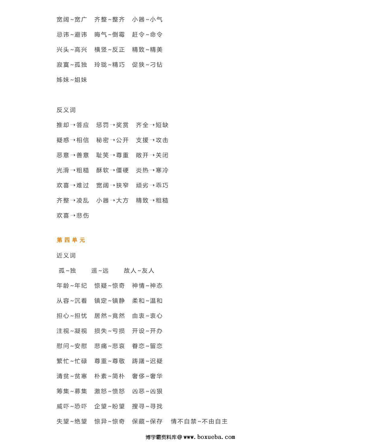 图片[2]-部编五年级语文下册近义词反义词汇总，5页PDF-淘学学资料库