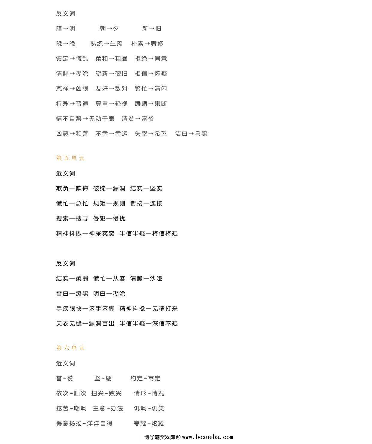 图片[3]-部编五年级语文下册近义词反义词汇总，5页PDF-淘学学资料库