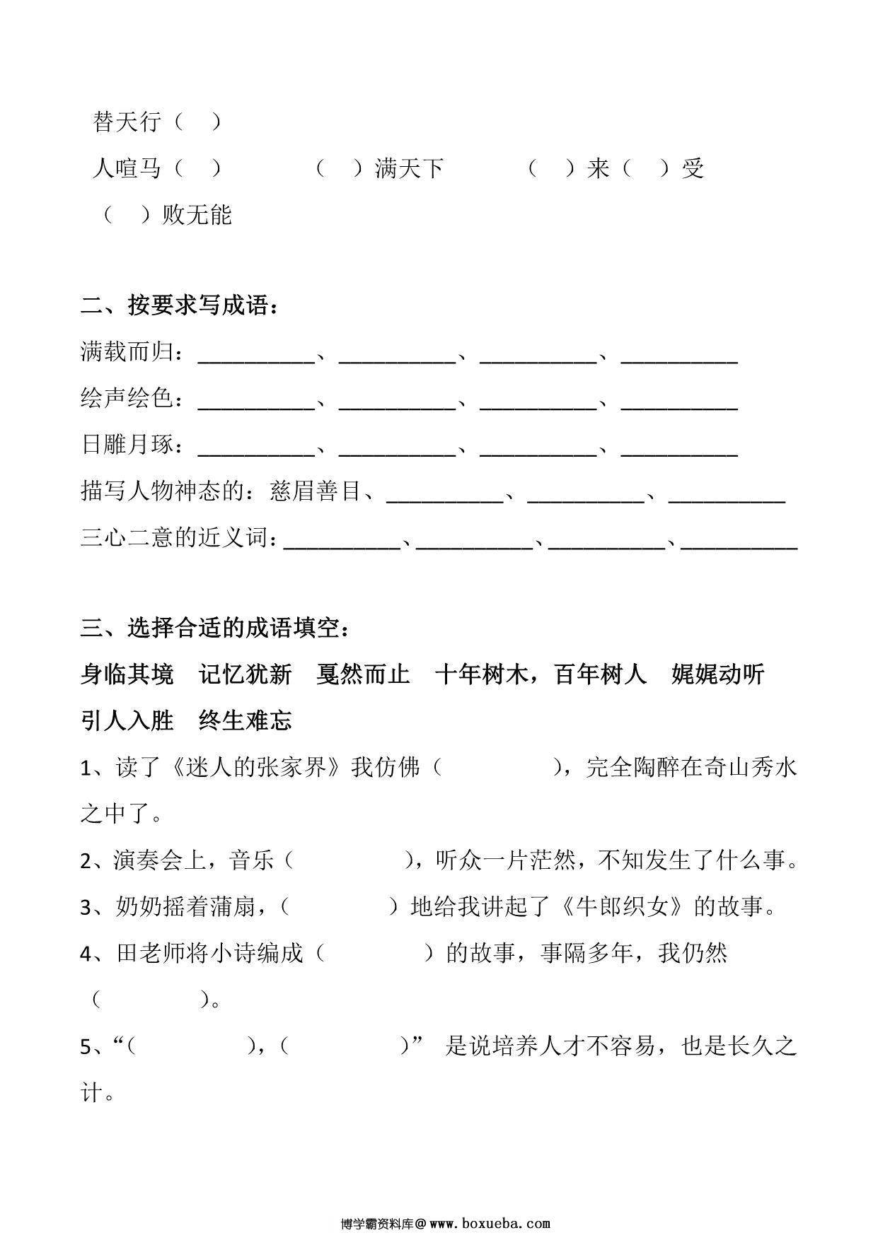 图片[2]-五年级语文下册成语专项，10页PDF电子版-淘学学资料库