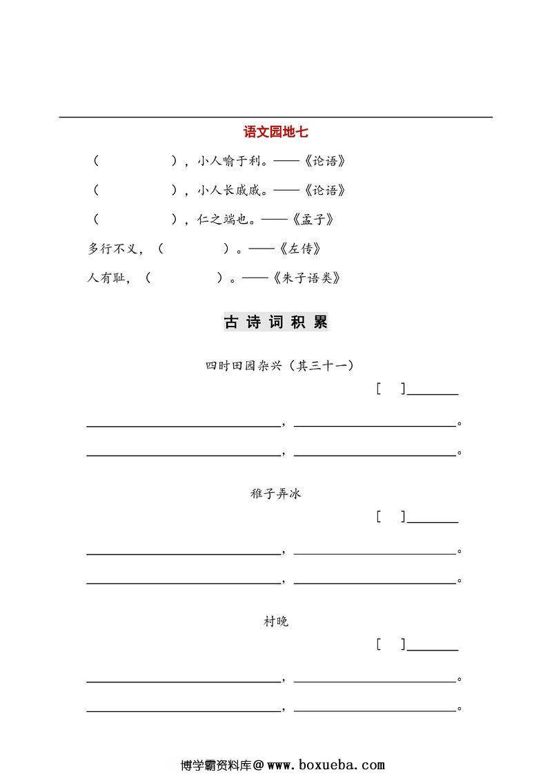 图片[2]-五年级语文下册【听写默写】，看拼音写词语+日积月累-淘学学资料库