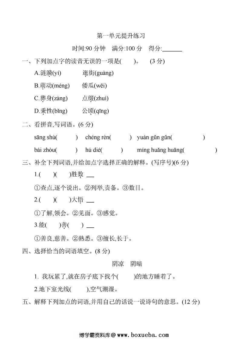 五年级语文下册【单元试卷】合集-博学霸资料网