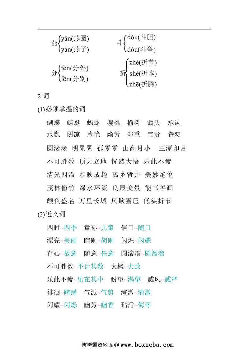 图片[2]-部编版五年级语文下册重点知识总结-淘学学资料库