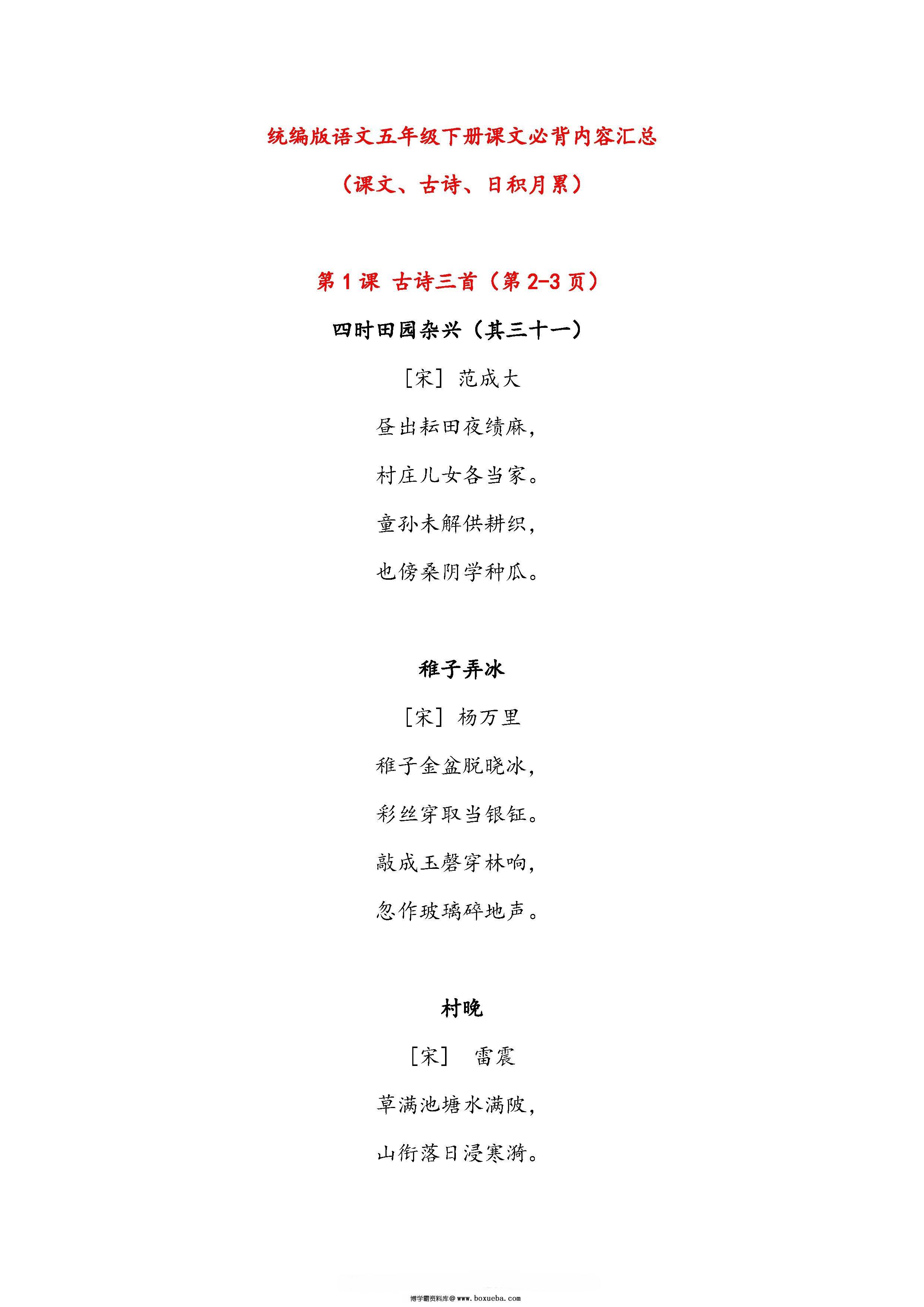 图片[1]-语文五年级下册课文必背内容汇总（课文、古诗、日积月累），6页pdf电子版-淘学学资料库
